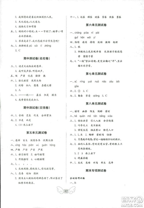 2018年金钥匙小学语文试卷六年级上册人教版参考答案