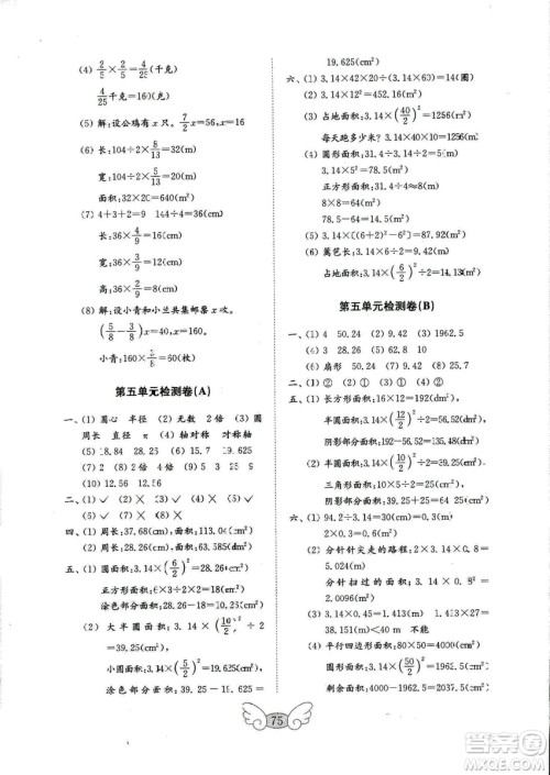2018年金钥匙小学数学试卷六年级上册青岛版参考答案