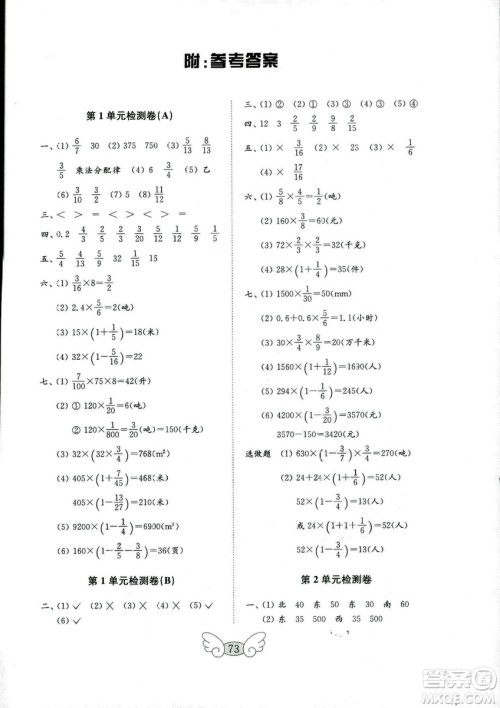 2018秋金钥匙小学试卷数学人教版六年级上册参考答案