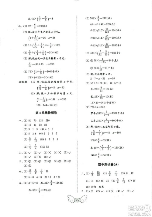 2018秋金钥匙小学试卷数学人教版六年级上册参考答案
