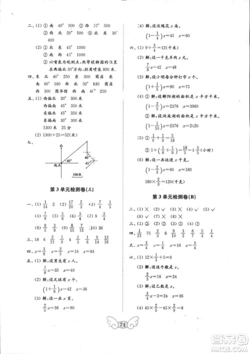 2018秋金钥匙小学试卷数学人教版六年级上册参考答案