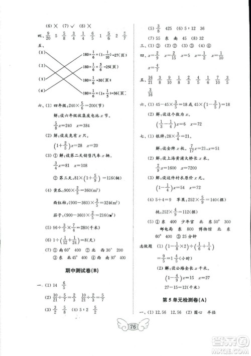 2018秋金钥匙小学试卷数学人教版六年级上册参考答案