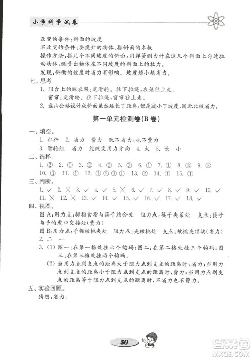 教科版六年级上册金钥匙小学科学试卷2018秋参考答案 教科版六年级上册金钥匙小学科学试卷2018秋参考答案