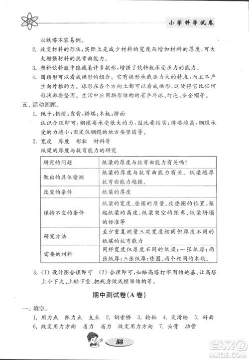 教科版六年级上册金钥匙小学科学试卷2018秋参考答案 教科版六年级上册金钥匙小学科学试卷2018秋参考答案