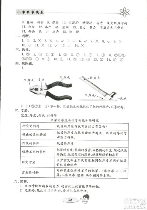 教科版六年级上册金钥匙小学科学试卷2018秋参考答案 教科版六年级上册金钥匙小学科学试卷2018秋参考答案