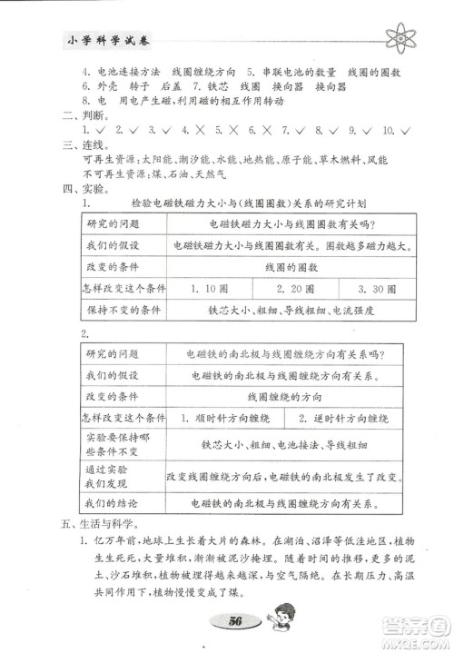 教科版六年级上册金钥匙小学科学试卷2018秋参考答案 教科版六年级上册金钥匙小学科学试卷2018秋参考答案