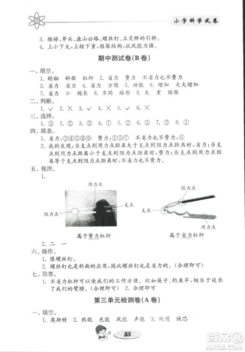 教科版六年级上册金钥匙小学科学试卷2018秋参考答案 教科版六年级上册金钥匙小学科学试卷2018秋参考答案