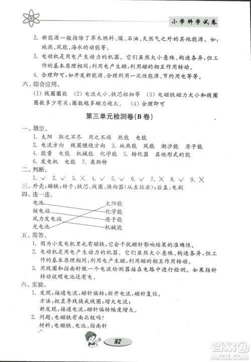 教科版六年级上册金钥匙小学科学试卷2018秋参考答案 教科版六年级上册金钥匙小学科学试卷2018秋参考答案