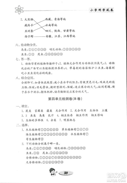 教科版六年级上册金钥匙小学科学试卷2018秋参考答案 教科版六年级上册金钥匙小学科学试卷2018秋参考答案