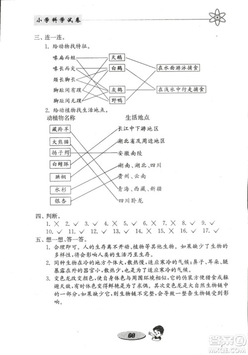 教科版六年级上册金钥匙小学科学试卷2018秋参考答案 教科版六年级上册金钥匙小学科学试卷2018秋参考答案