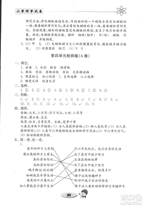 教科版六年级上册金钥匙小学科学试卷2018秋参考答案 教科版六年级上册金钥匙小学科学试卷2018秋参考答案