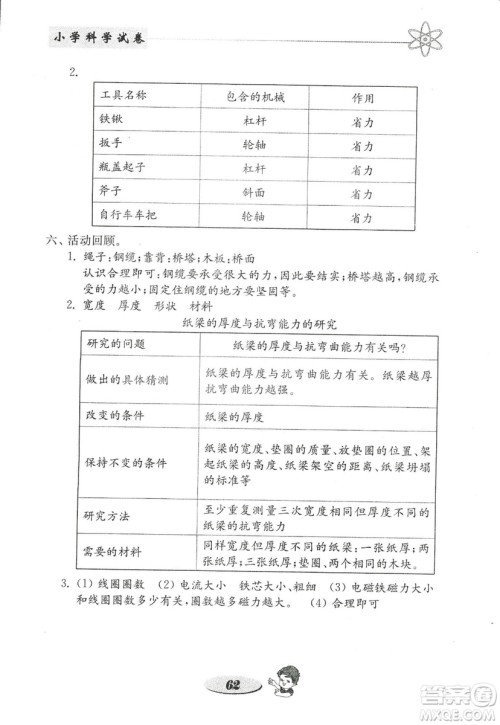 教科版六年级上册金钥匙小学科学试卷2018秋参考答案 教科版六年级上册金钥匙小学科学试卷2018秋参考答案