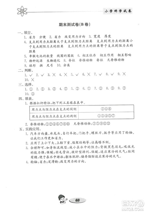 教科版六年级上册金钥匙小学科学试卷2018秋参考答案 教科版六年级上册金钥匙小学科学试卷2018秋参考答案