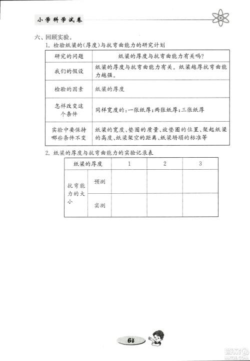 教科版六年级上册金钥匙小学科学试卷2018秋参考答案 教科版六年级上册金钥匙小学科学试卷2018秋参考答案