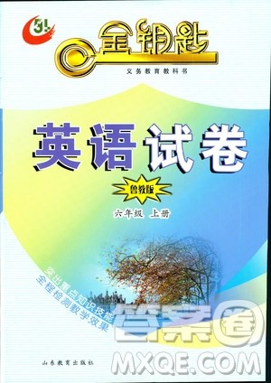 2018鲁教版金钥匙英语试卷六年级上五四制答案
