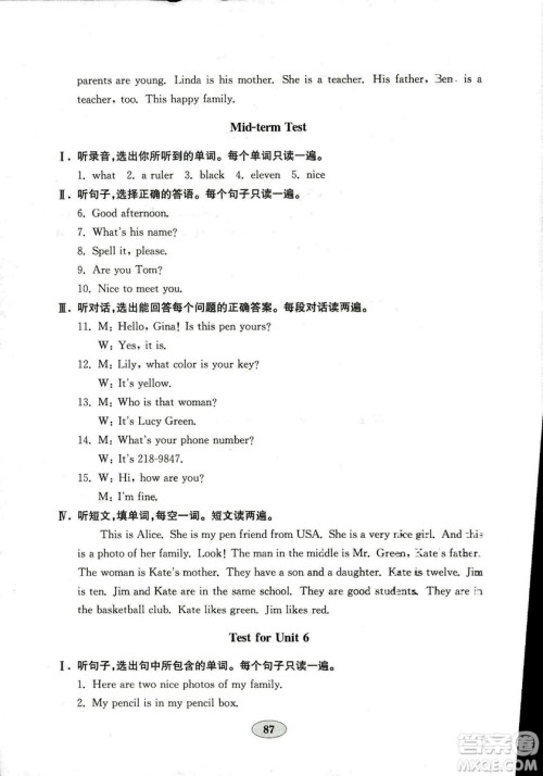 2018鲁教版金钥匙英语试卷六年级上五四制答案