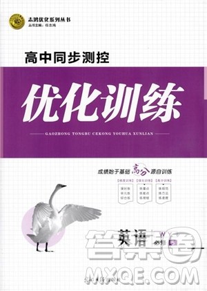 2018全新志鸿优化高中同步测控优化训练英语必修5外研版WY参考答案 2018全新志鸿优化高中同步测控优化训练英语必修5外研版WY参考答案