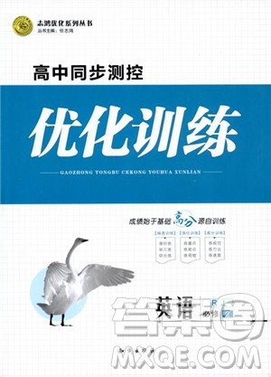 2018志鸿优化高中同步测控优化训练英语必修2外研版参考答案