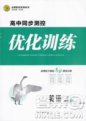 2018版高中同步测控优化训练高一英语必修1人教版参考答案 2018版高中同步测控优化训练高一英语必修1人教版参考答案