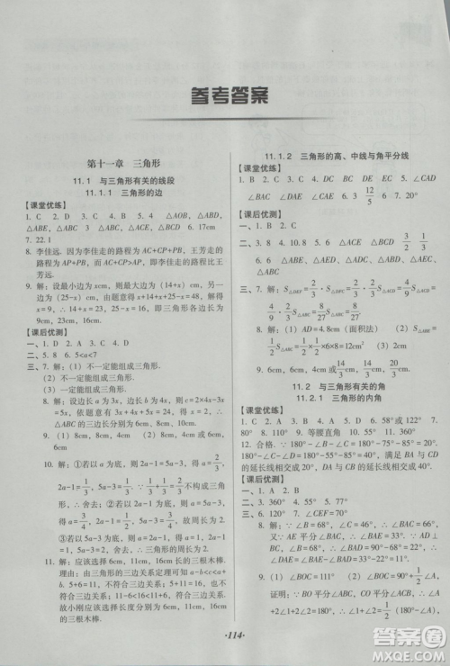 2018版全优点练课计划八年级数学上册人教版参考答案