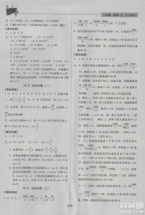 2018版全优点练课计划八年级数学上册人教版参考答案 2018版全优点练课计划八年级数学上册人教版参考答案