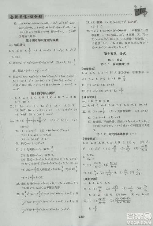 2018版全优点练课计划八年级数学上册人教版参考答案 2018版全优点练课计划八年级数学上册人教版参考答案