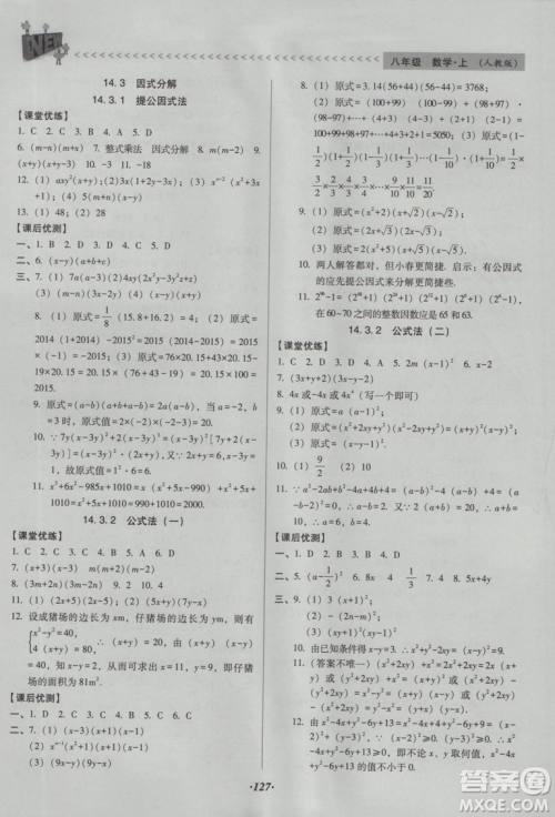 2018版全优点练课计划八年级数学上册人教版参考答案