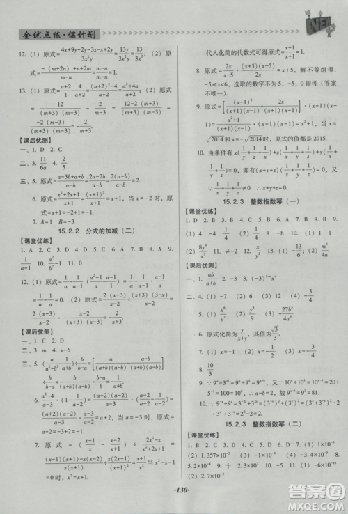 2018版全优点练课计划八年级数学上册人教版参考答案