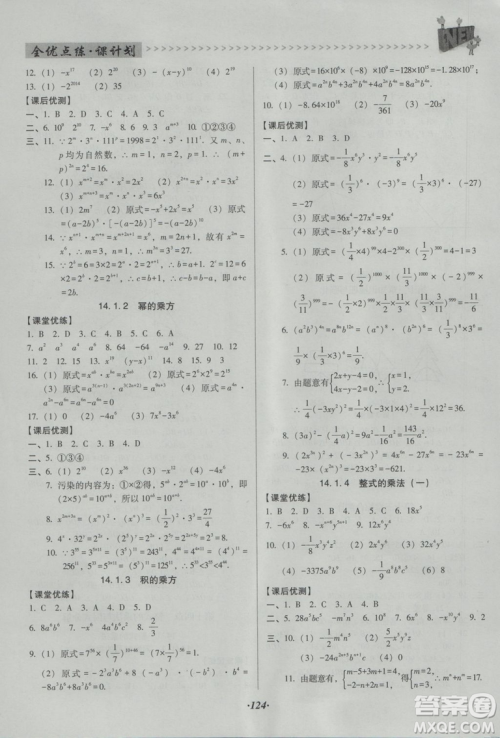 2018版全优点练课计划八年级数学上册人教版参考答案