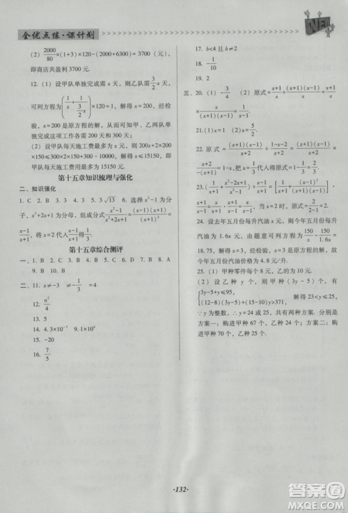 2018版全优点练课计划八年级数学上册人教版参考答案 2018版全优点练课计划八年级数学上册人教版参考答案