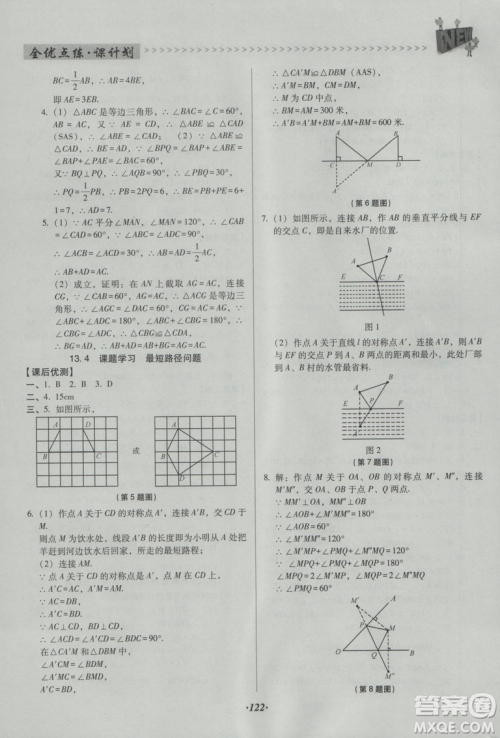 2018版全优点练课计划八年级数学上册人教版参考答案 2018版全优点练课计划八年级数学上册人教版参考答案
