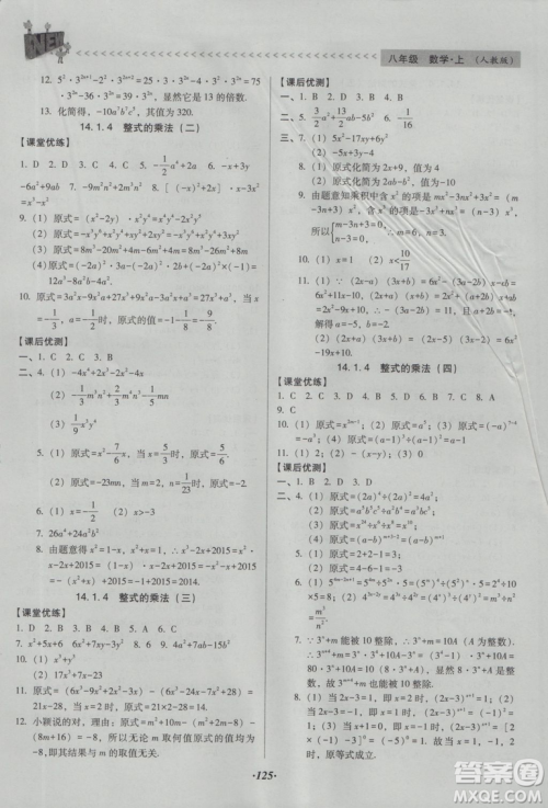 2018版全优点练课计划八年级数学上册人教版参考答案 2018版全优点练课计划八年级数学上册人教版参考答案