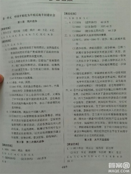 2018年全优点练课计划八年级历史上册人教版答案