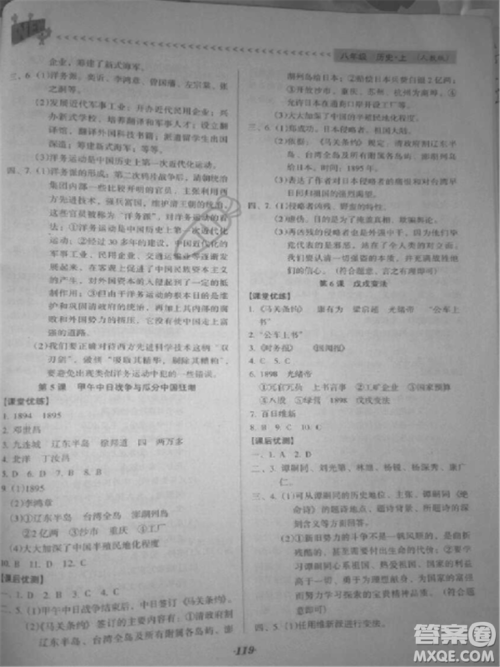 2018年全优点练课计划八年级历史上册人教版答案