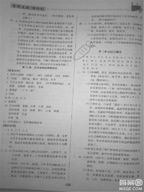 2018年全优点练课计划八年级历史上册人教版答案