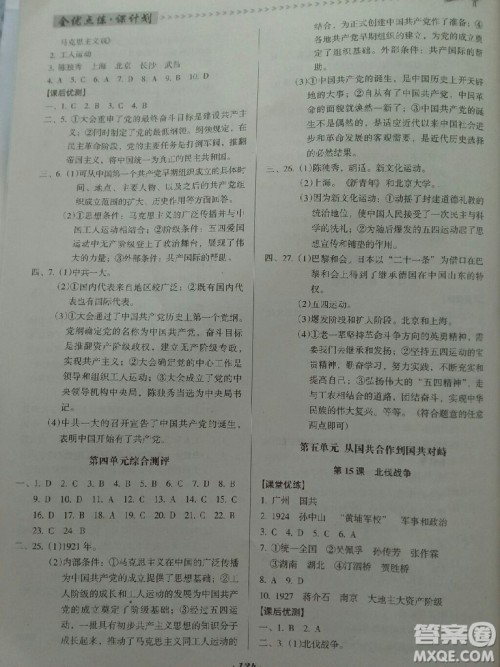 2018年全优点练课计划八年级历史上册人教版答案