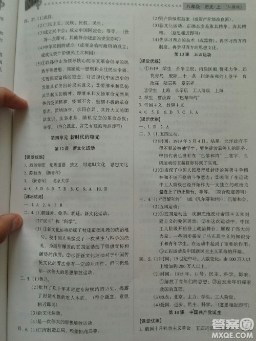 2018年全优点练课计划八年级历史上册人教版答案