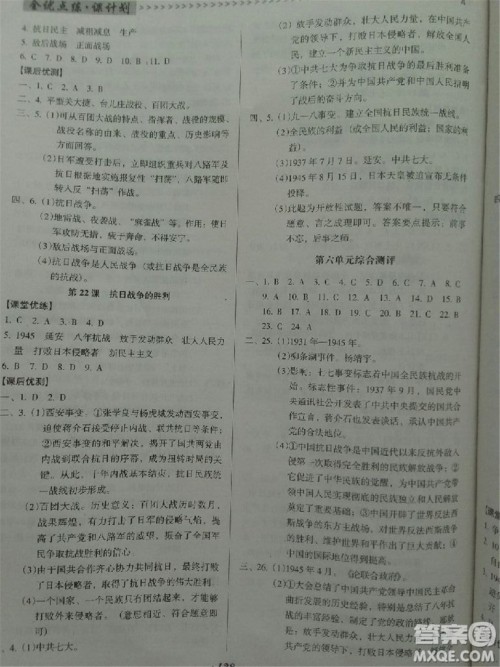 2018年全优点练课计划八年级历史上册人教版答案