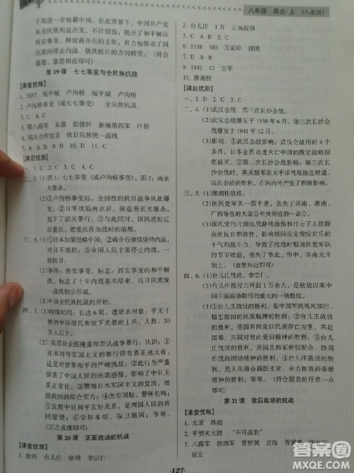 2018年全优点练课计划八年级历史上册人教版答案
