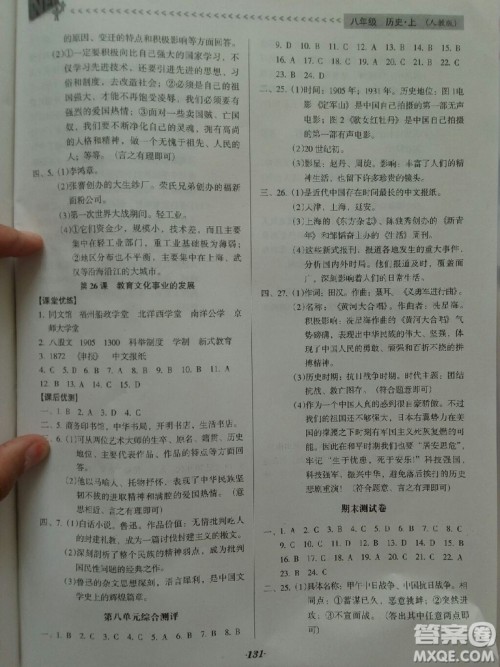 2018年全优点练课计划八年级历史上册人教版答案 2018年全优点练课计划八年级历史上册人教版答案