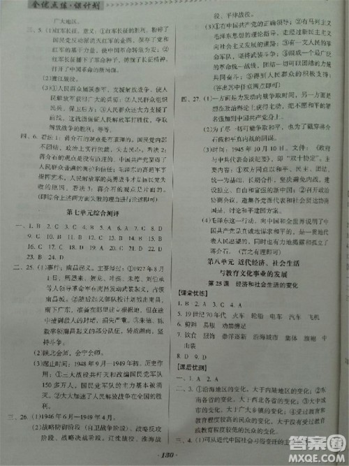 2018年全优点练课计划八年级历史上册人教版答案