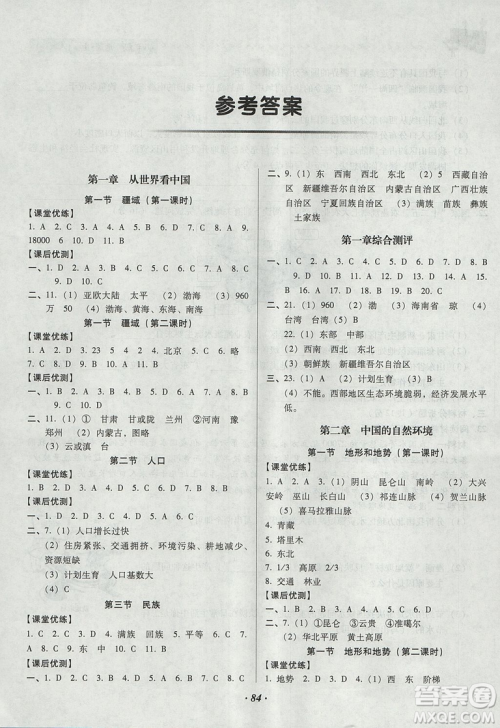 2018年全优点练课计划八年级地理上册人教版参考答案
