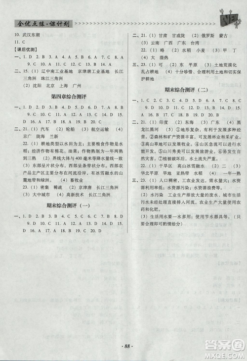 2018年全优点练课计划八年级地理上册人教版参考答案