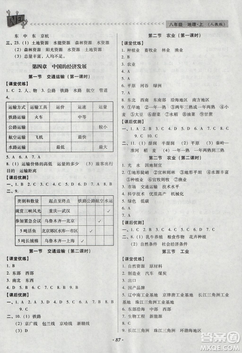 2018年全优点练课计划八年级地理上册人教版参考答案