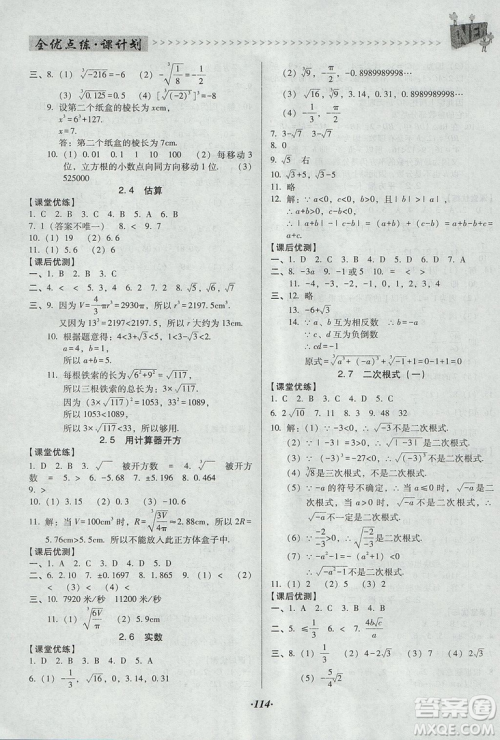 2018年全优点练课计划八年级数学上册北师大版答案