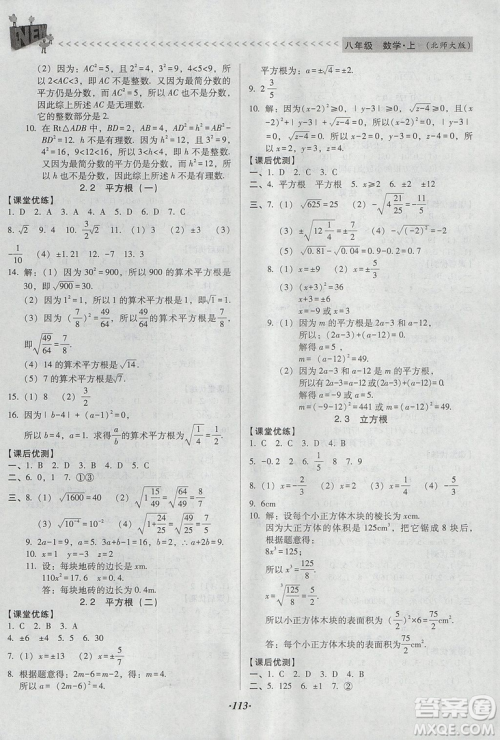 2018年全优点练课计划八年级数学上册北师大版答案