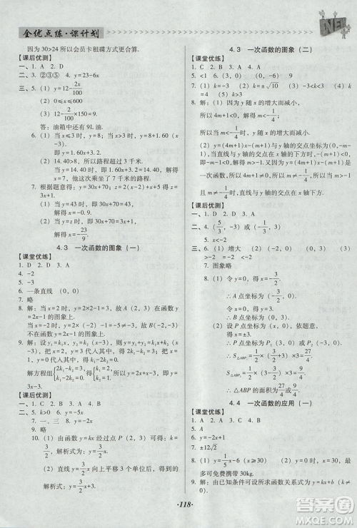 2018年全优点练课计划八年级数学上册北师大版答案