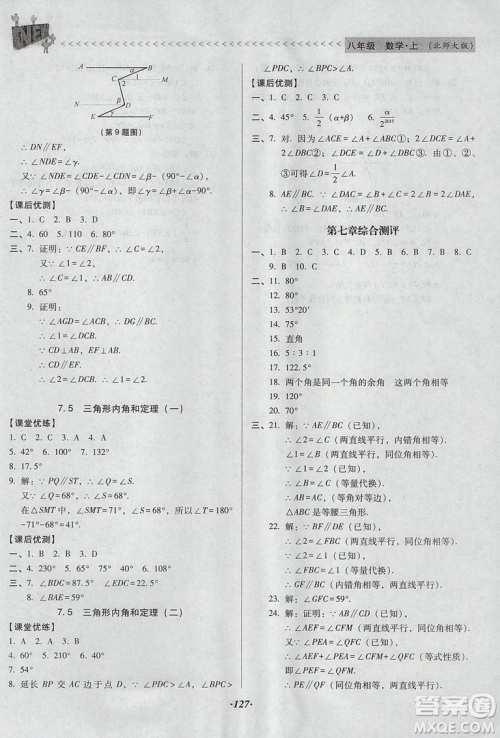 2018年全优点练课计划八年级数学上册北师大版答案 2018年全优点练课计划八年级数学上册北师大版答案