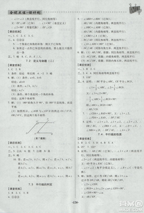 2018年全优点练课计划八年级数学上册北师大版答案