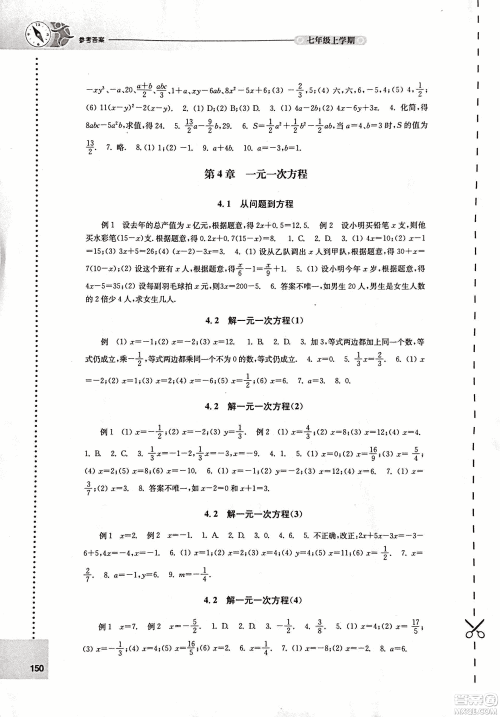9787544739221苏科版2018秋初中数学课课练七年级上册参考答案 9787544739221苏科版2018秋初中数学课课练七年级上册参考答案